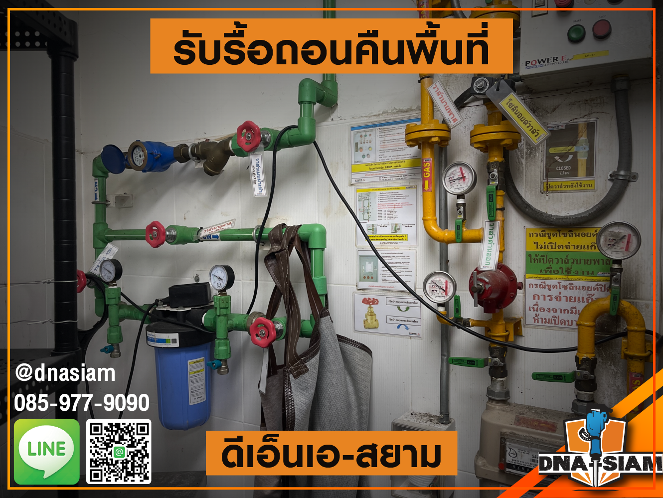 รับรื้อถอนคืนพื้นที่ 3