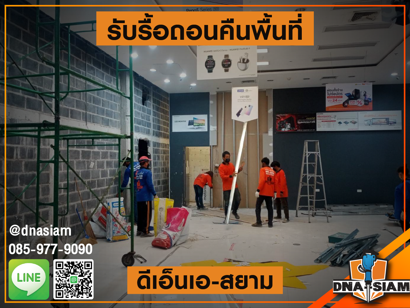 รับรื้อถอนคืนพื้นที่ 4