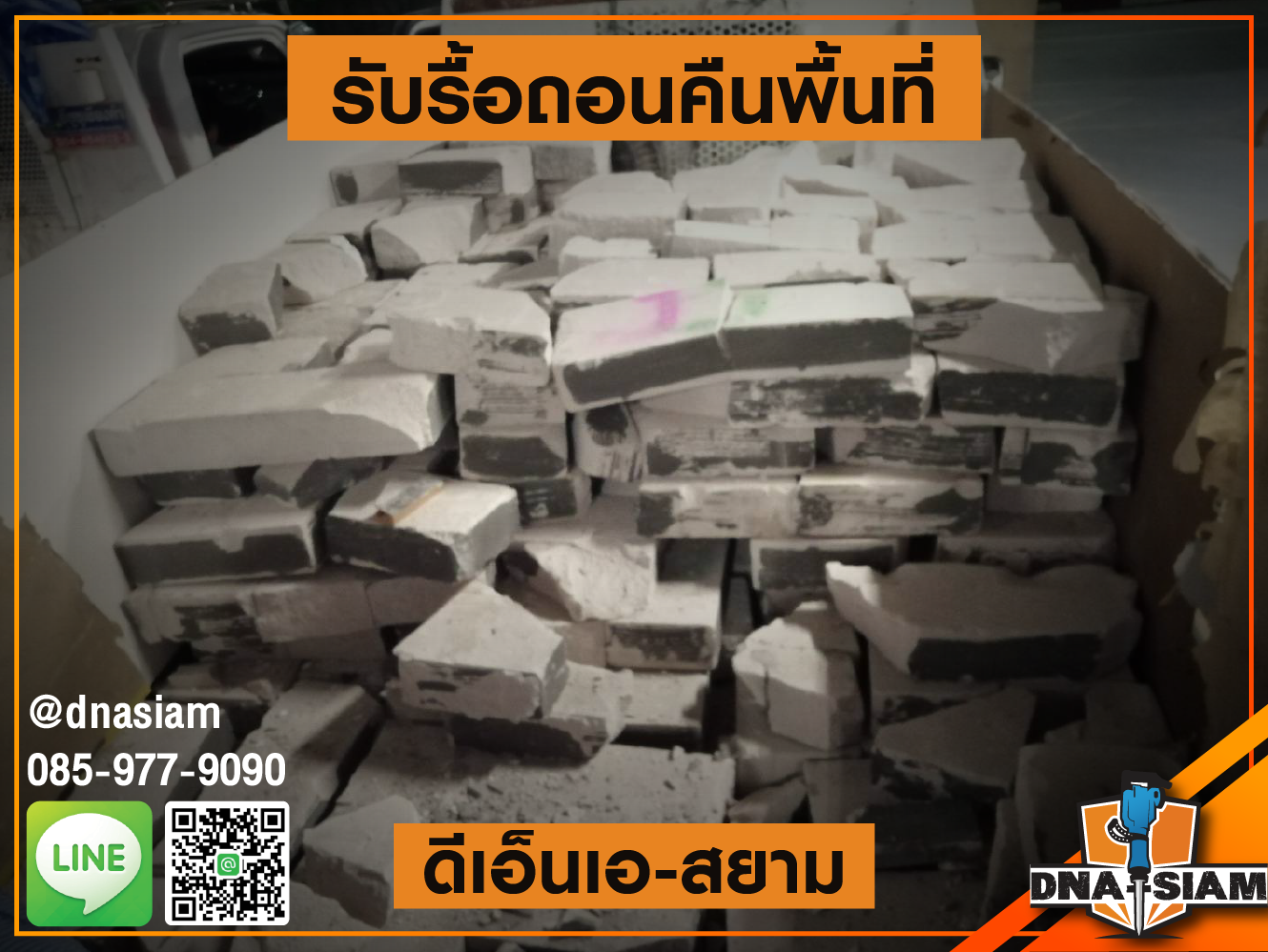 รับรื้อถอนคืนพื้นที่ 7